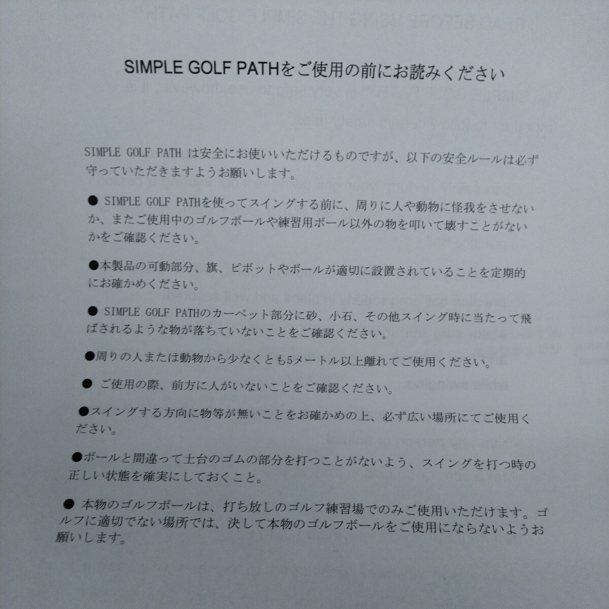 SIMPLE GOLF PATH    右利き用 ゴルフマット 室内 ゴルフ スイング 素振り 練習 室内  部屋   初心者 矯正 上達   人工芝 マットの画像9