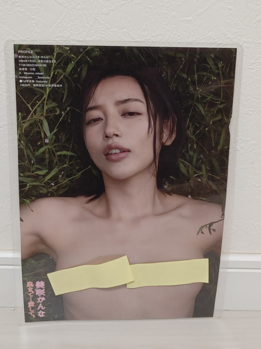 切り抜き！　【厚手ラミネート加工】麻美ゆま&美咲かんな　A4サイズ　雑誌切り抜き 8面4枚　ラミネートフィルムは国産150μを使用_画像8