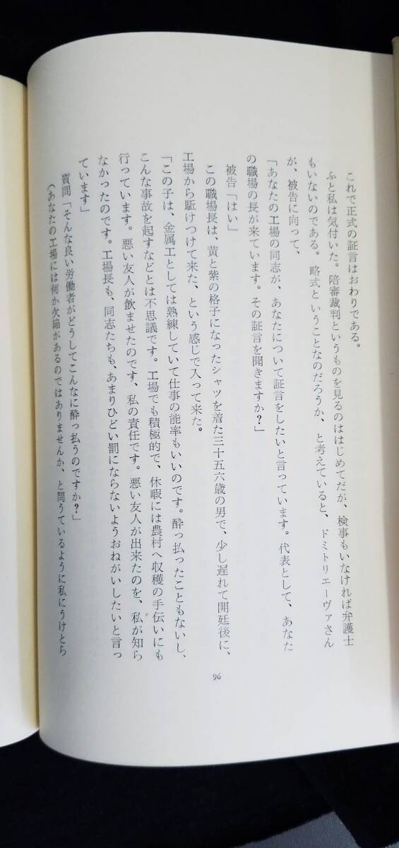 後進国の未来像　堀田善衛/著　新潮社　帯・箱付き　_画像9