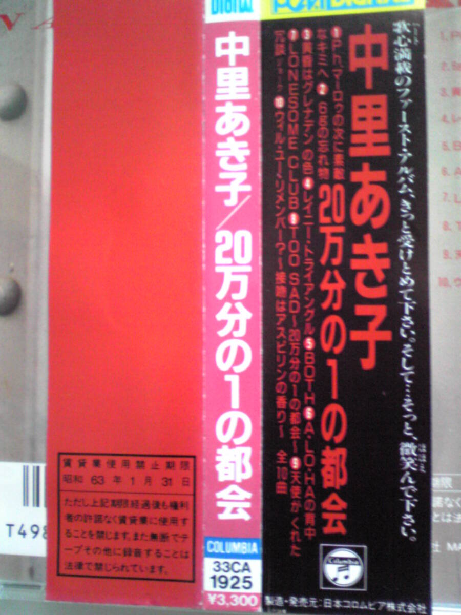 中里あき子　20万分の1の都会_画像4