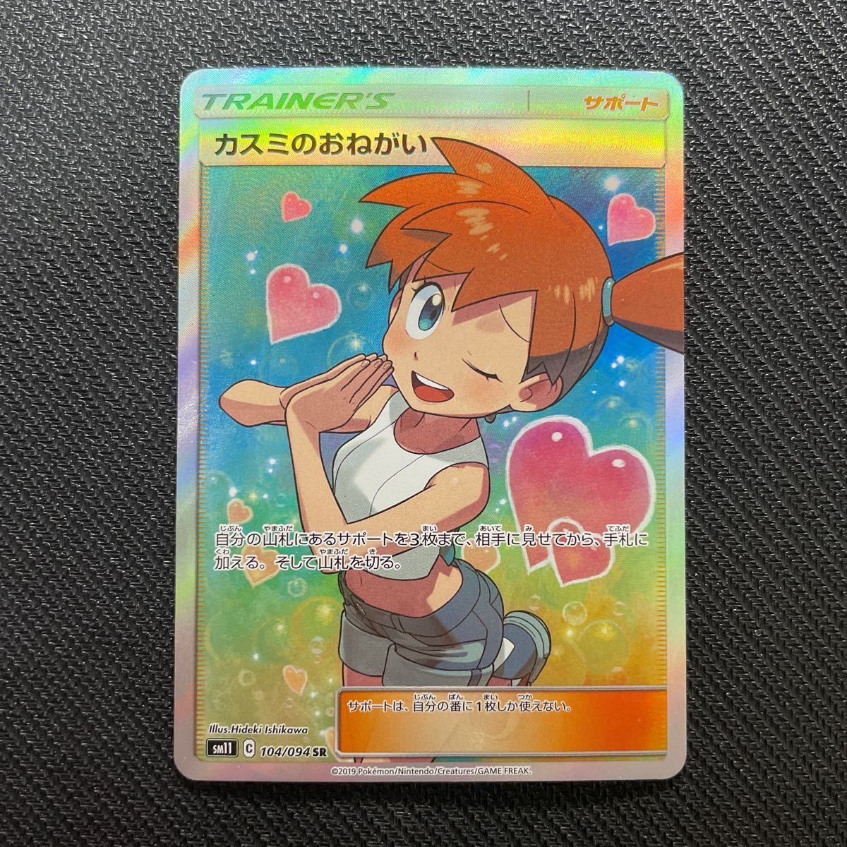 正規品 ポケモンカード カスミのおねがい SR_画像1