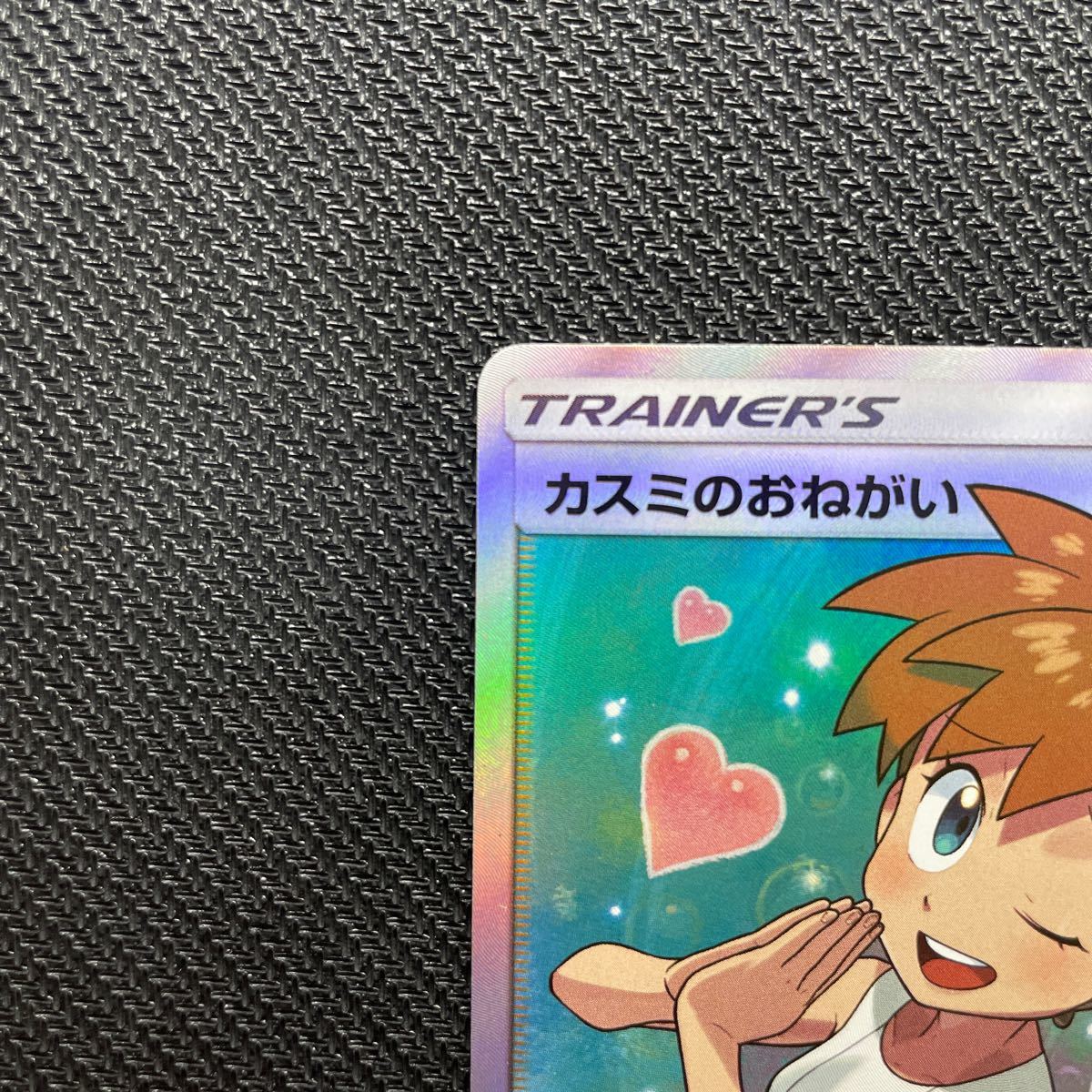 正規品 ポケモンカード カスミのおねがい SR_画像2