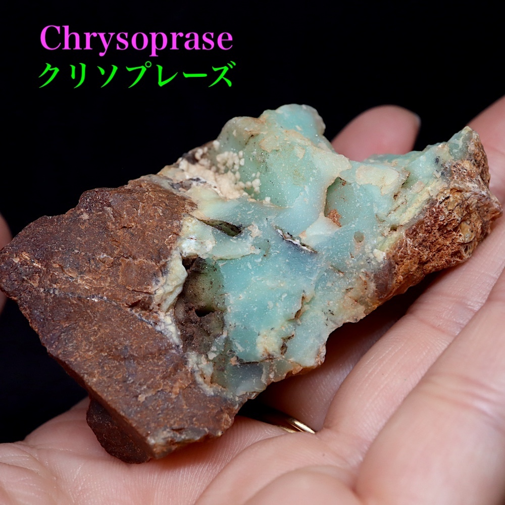 【送料無料】クリソプレーズ 緑玉髄 オーストラリア産 66g CSP017 原石　天然石　鉱物_画像1
