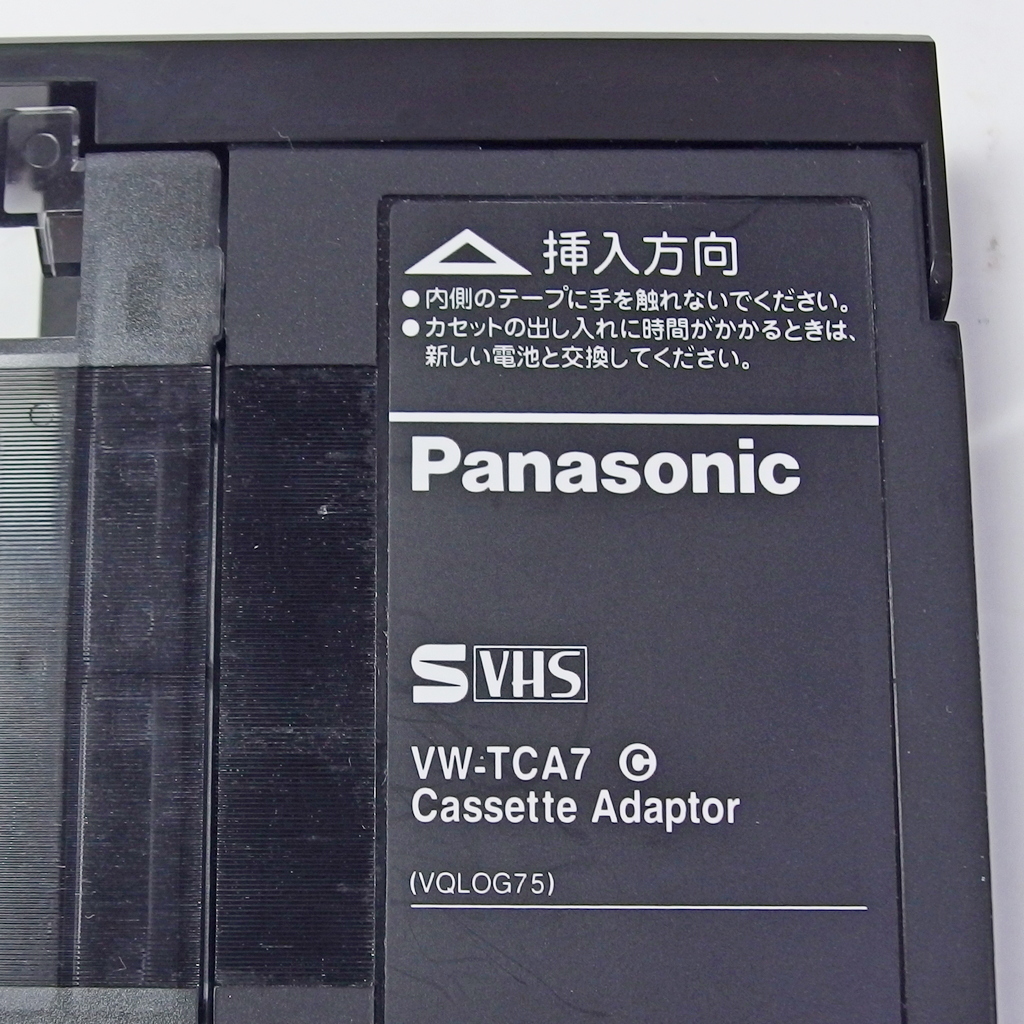 即決 送料185円 Panasonic パナソニック カセットアダプター SVHS「VW-TCA7」★再生動作確認済みの画像3