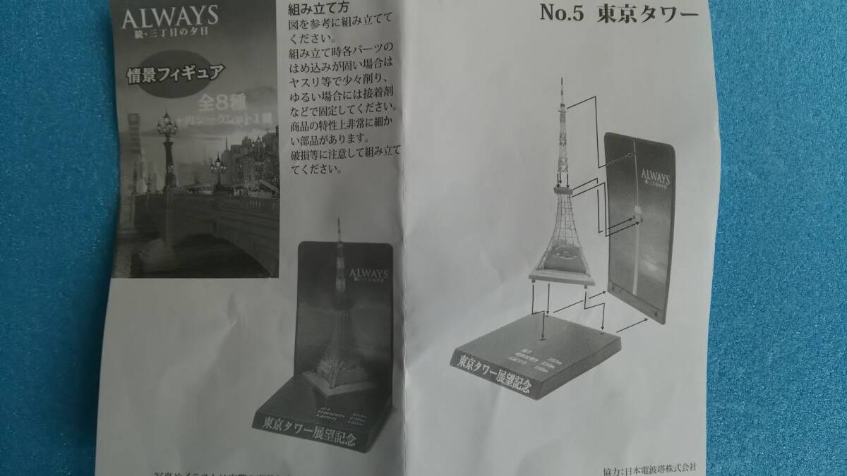 ALWAYS 続・三丁目の夕日 東京タワー の画像3