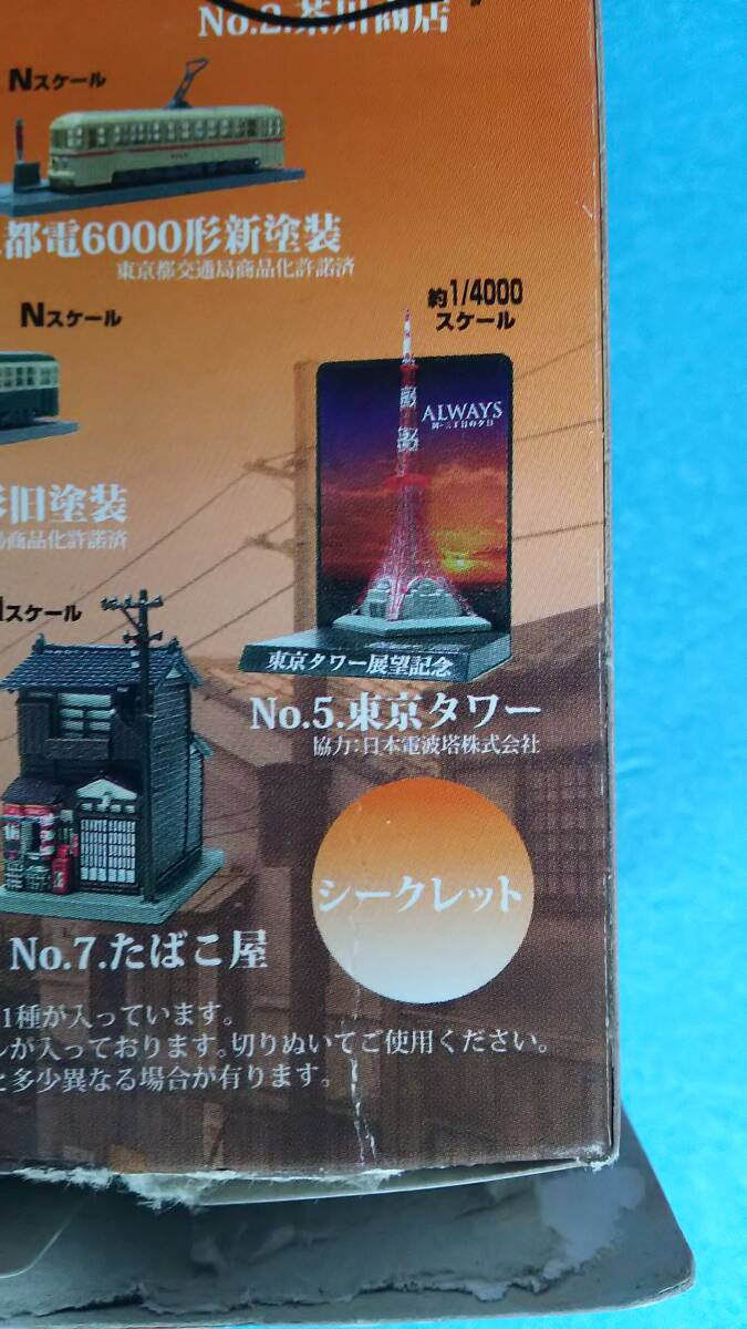 ALWAYS 続・三丁目の夕日 東京タワー の画像2