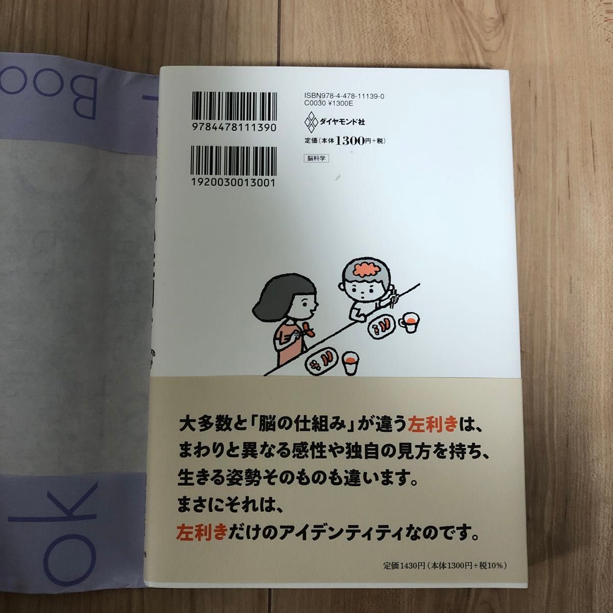 １万人の脳を見た名医が教えるすごい左利き　「選ばれた才能」を１２０％活かす方法 加藤俊徳／著