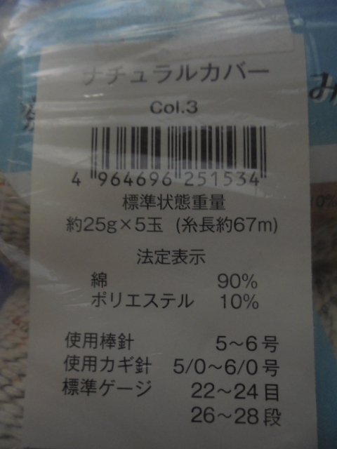 元廣・春夏毛糸・25g・67m・15玉＜編地と色に変化がある手編み糸・ナチュラルカバー・色番3-CA＞定型外710円・同梱可能_画像5