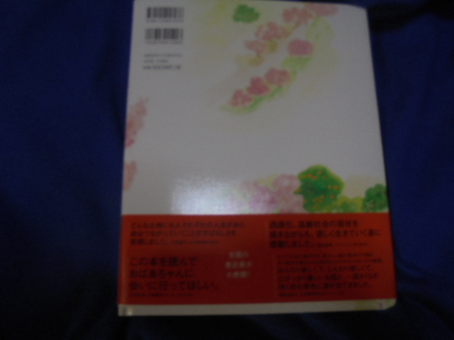 一読・美品・ただのぶこ作＜はるさんと1000本のさくら＞中央公論社・１８５円発送_画像2