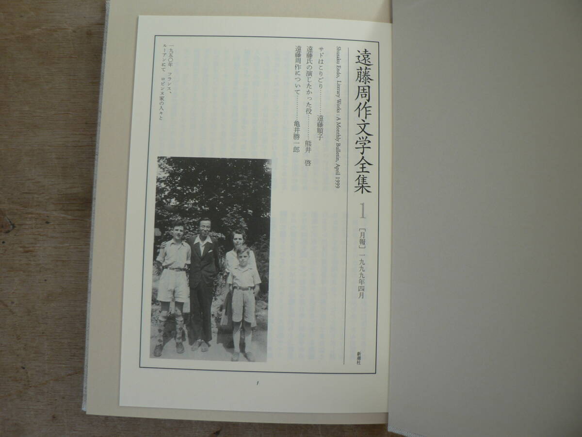 遠藤周作文学全集 全15巻揃 新潮社 1999-2000年 函 帯 月報揃_画像9