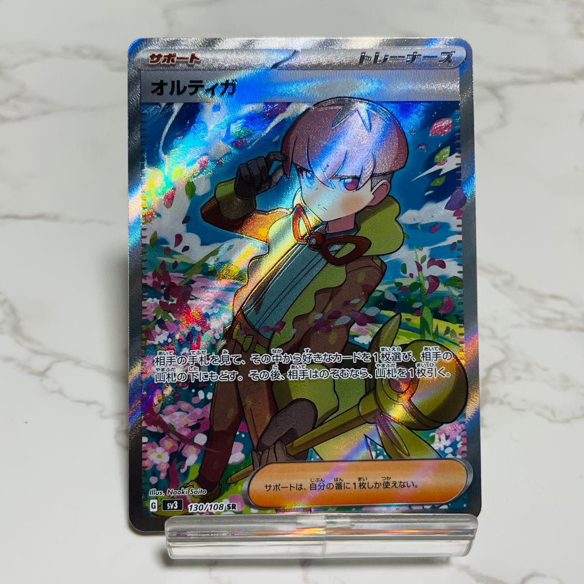 オルティガ SR 130/108 ポケモンカード pokemon card ORTEGA 黒炎の支配者