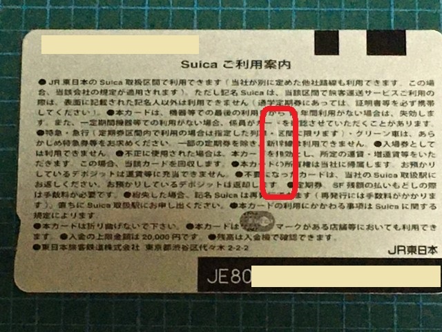 無記名Suica 2018年購入品 デポ500＆残5円 チャージ可能の画像2