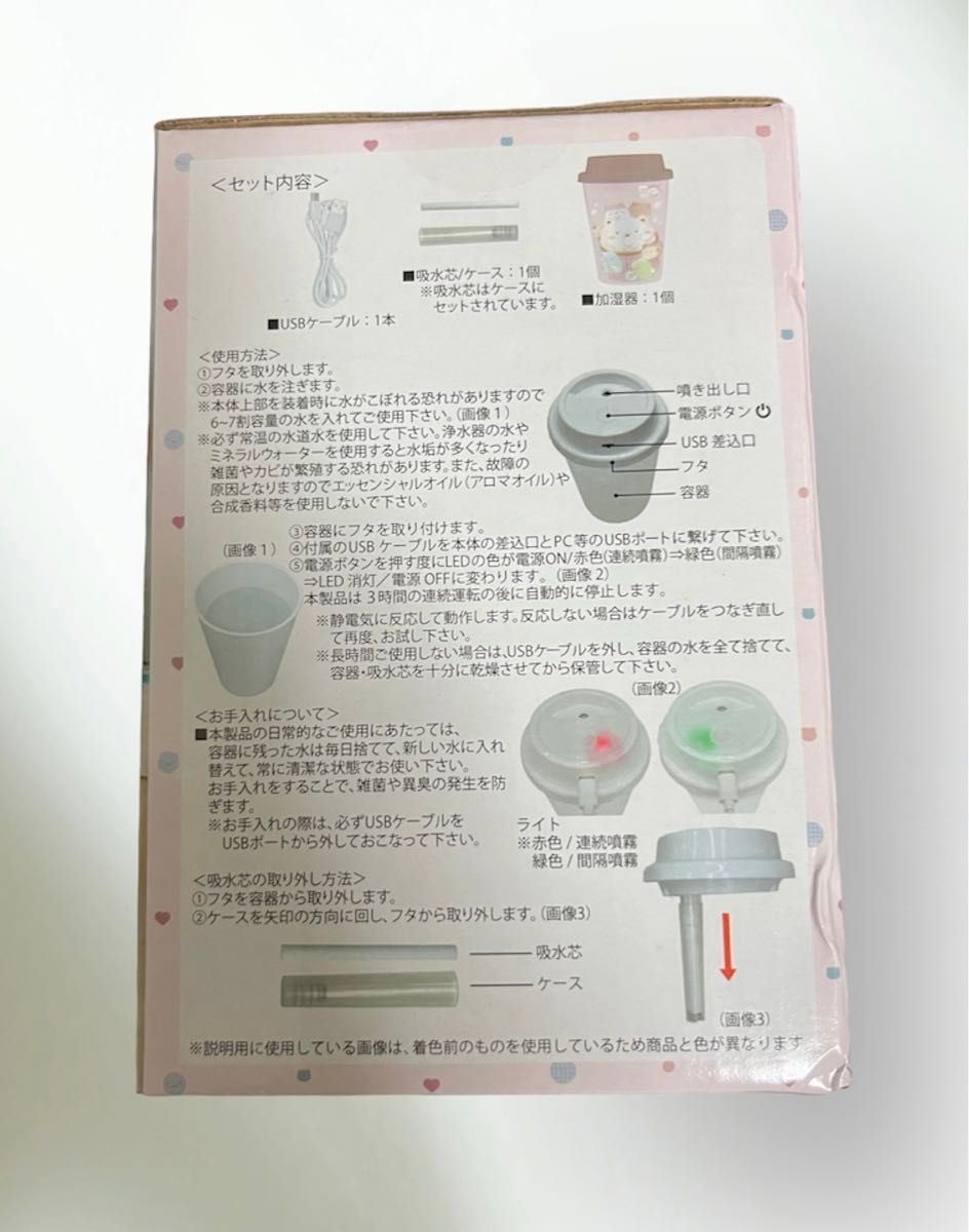 すみっこぐらし　おうちでくまカフェ　コーヒーカップ型加湿器