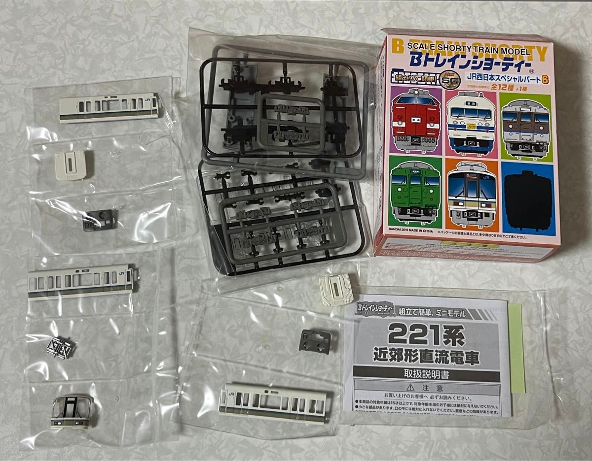 △Bトレイン JR西日本スペシャルパート6 221系 先頭車2両+中間 △Bトレイン JR西日本スペシャルパート6 221系 先頭車2両+中間