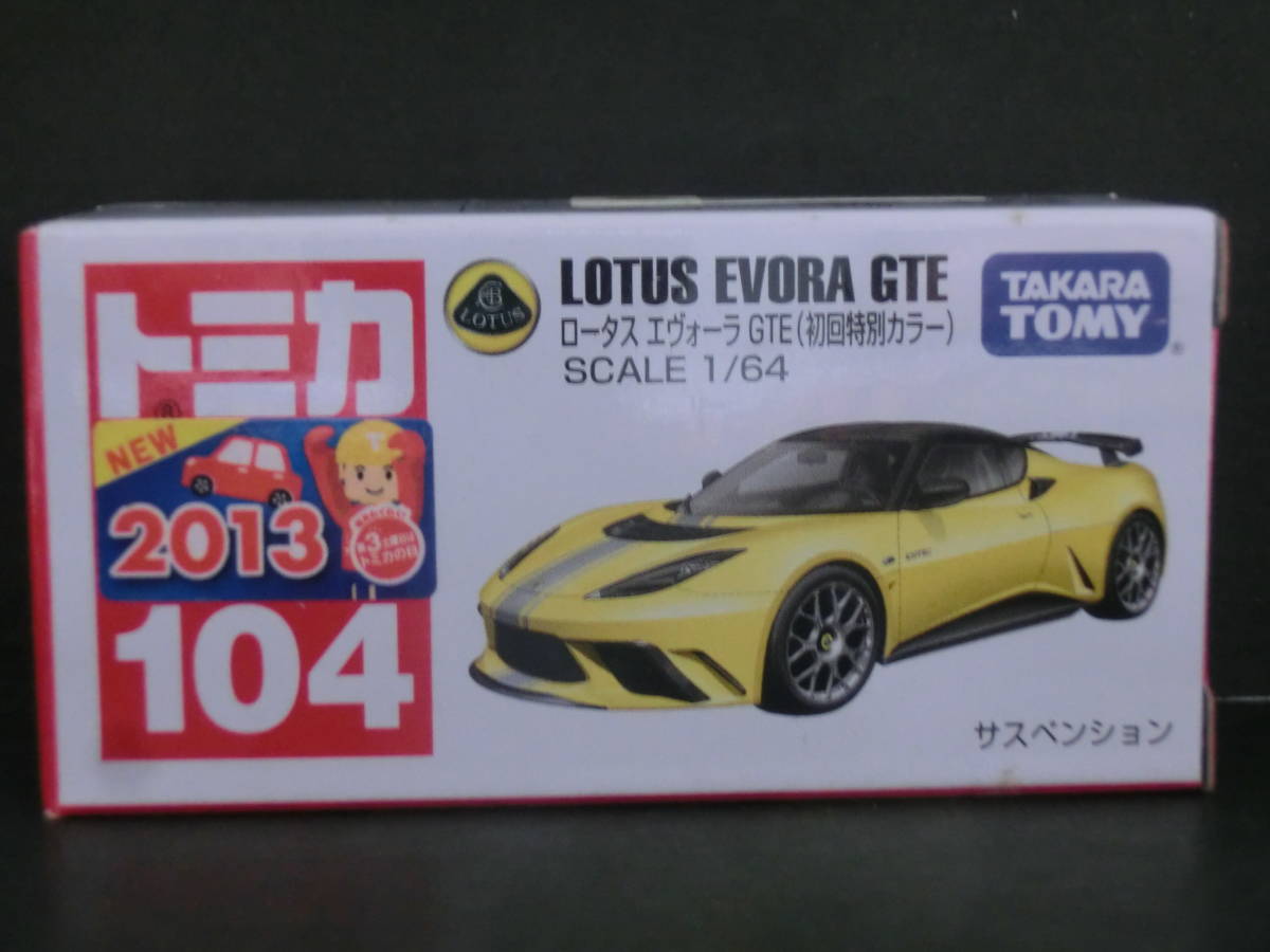 トミカ１０４ ロータス エヴォーラGTE（初回特別カラー） 未開封品  の画像1