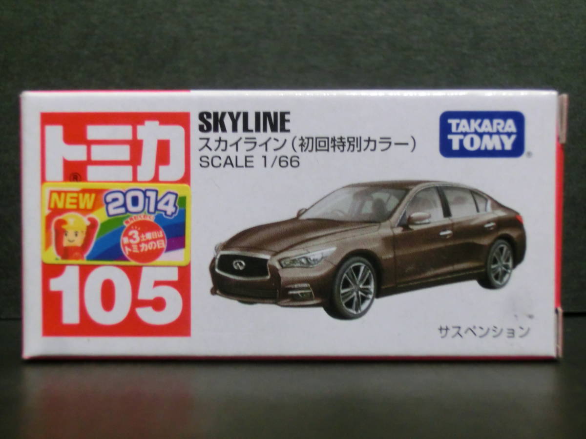 トミカ１０５　スカイライン(初回特別カラー)　未開封品　_画像1