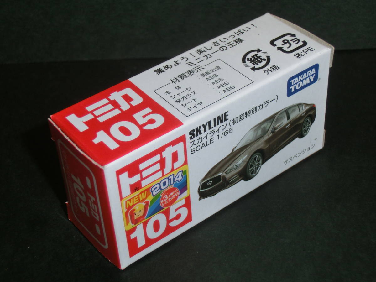 トミカ１０５　スカイライン(初回特別カラー)　未開封品　_画像2