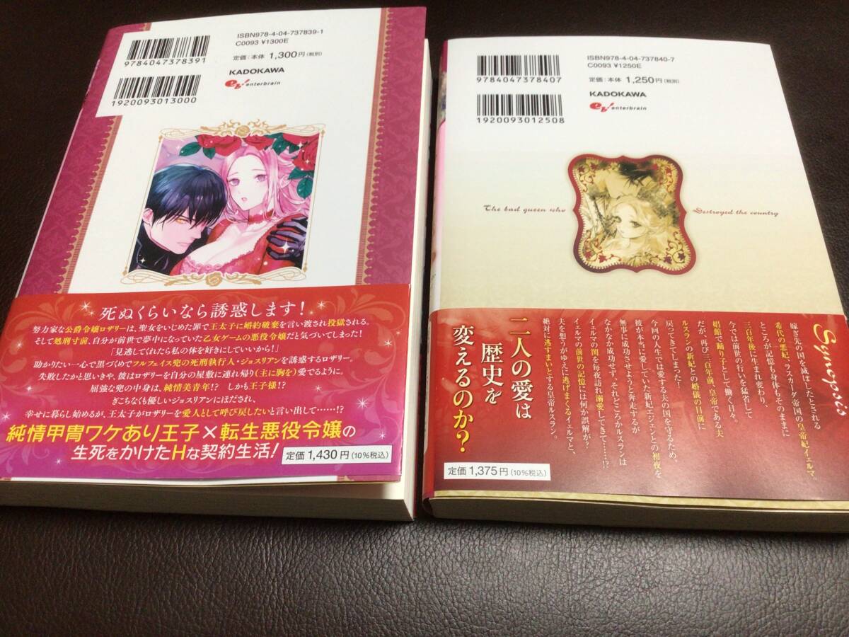 送料込み　3月刊　処刑寸前の悪役令嬢なので、死刑執行人（実は不遇の第二王子）を体で誘惑したらヤンデレ絶倫化した／亡国の悪妃_画像2