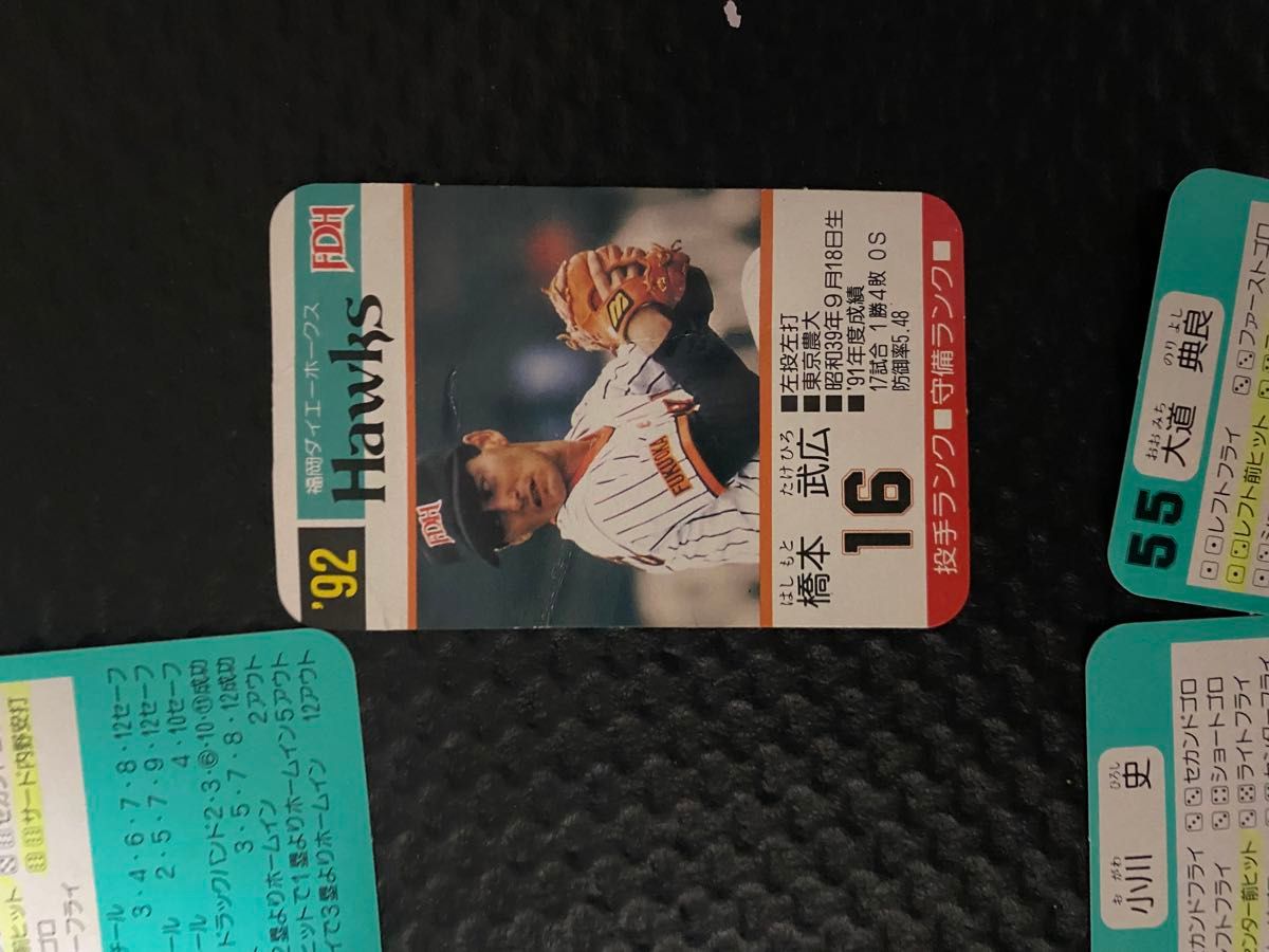 タカラプロ野球カードゲーム92福岡ダイエーホークス