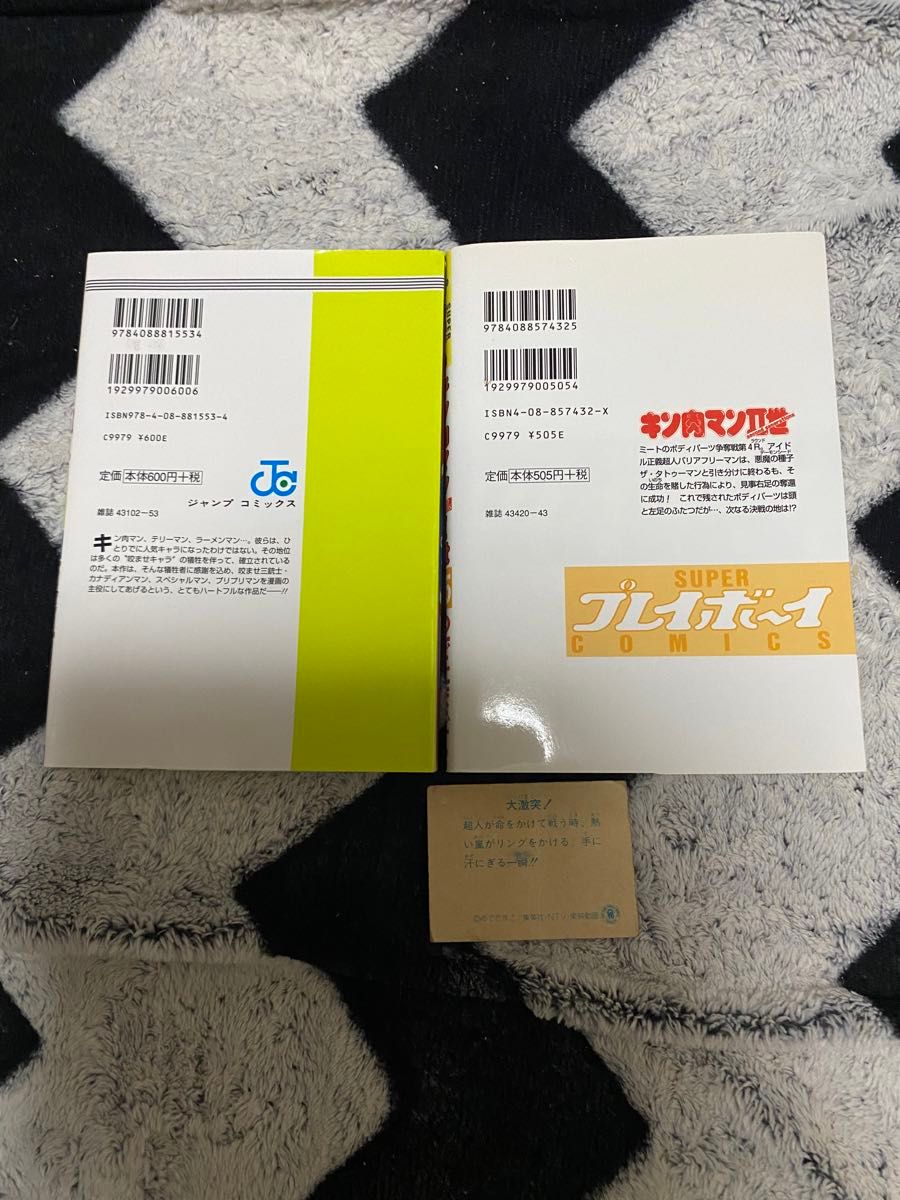 the超人様1巻.キン肉マン二世25巻、キン肉マンカード 