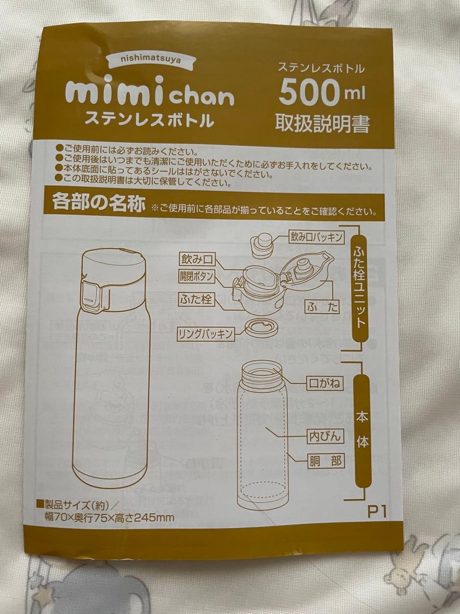 西松屋　ステンレスボトル　500ml ミミちゃん　水筒