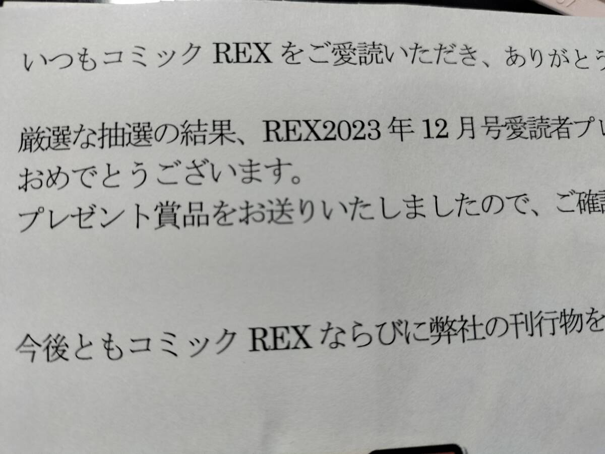 政宗くんのリベンジ コミックREX 抽プレ図書カード 最新の画像2