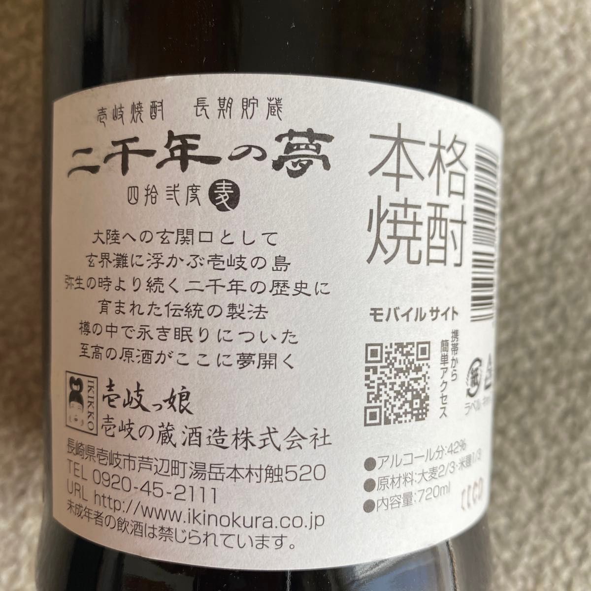 麦焼酎　二千年の夢　720ml