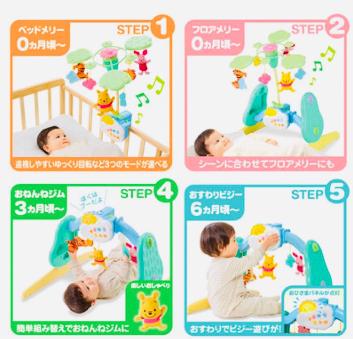 美品 くまのプーさん えらべる回転 6WAY ジムにへんしんメリー 美品 くまのプーさん えらべる回転 6WAY ジムにへんしんメリー