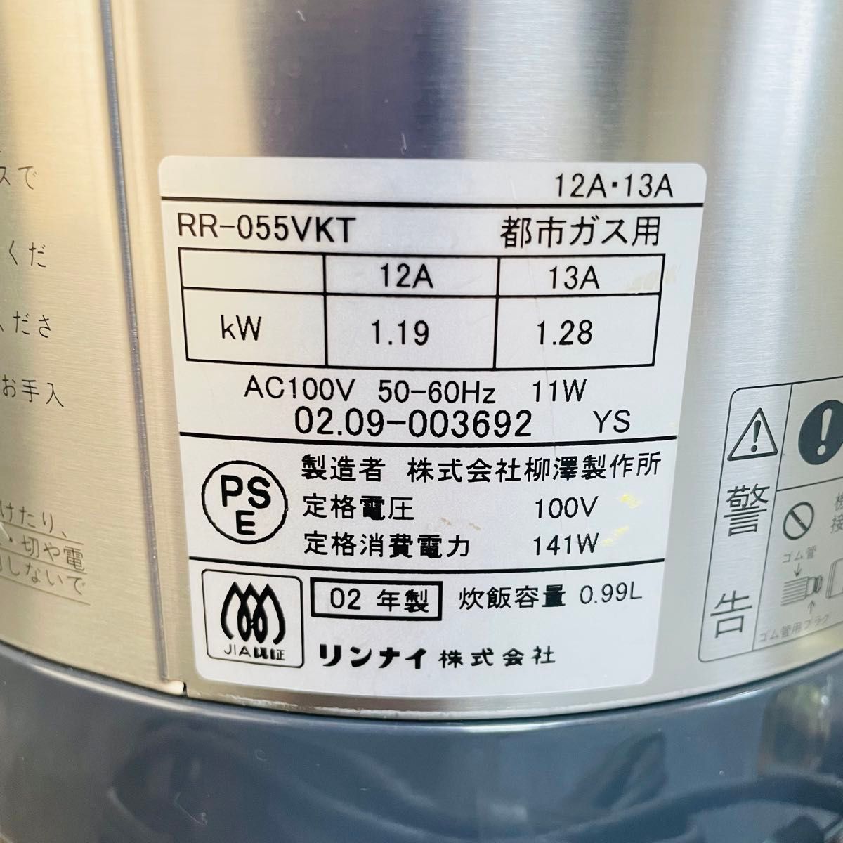 Rinnai リンナイ　ガス炊飯器　こがまる　RR-055VKT 都市ガス用