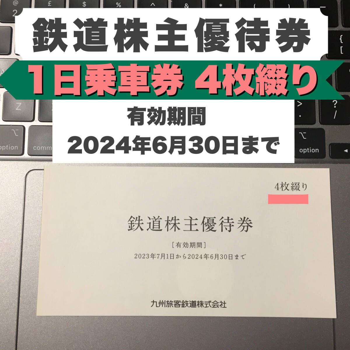 【送料無料】JR九州株主優待券◆１日乗車券４枚◆株主優待券500円×5枚◆クイーンビートル 国際船（福岡～釜山）１枚 _画像3