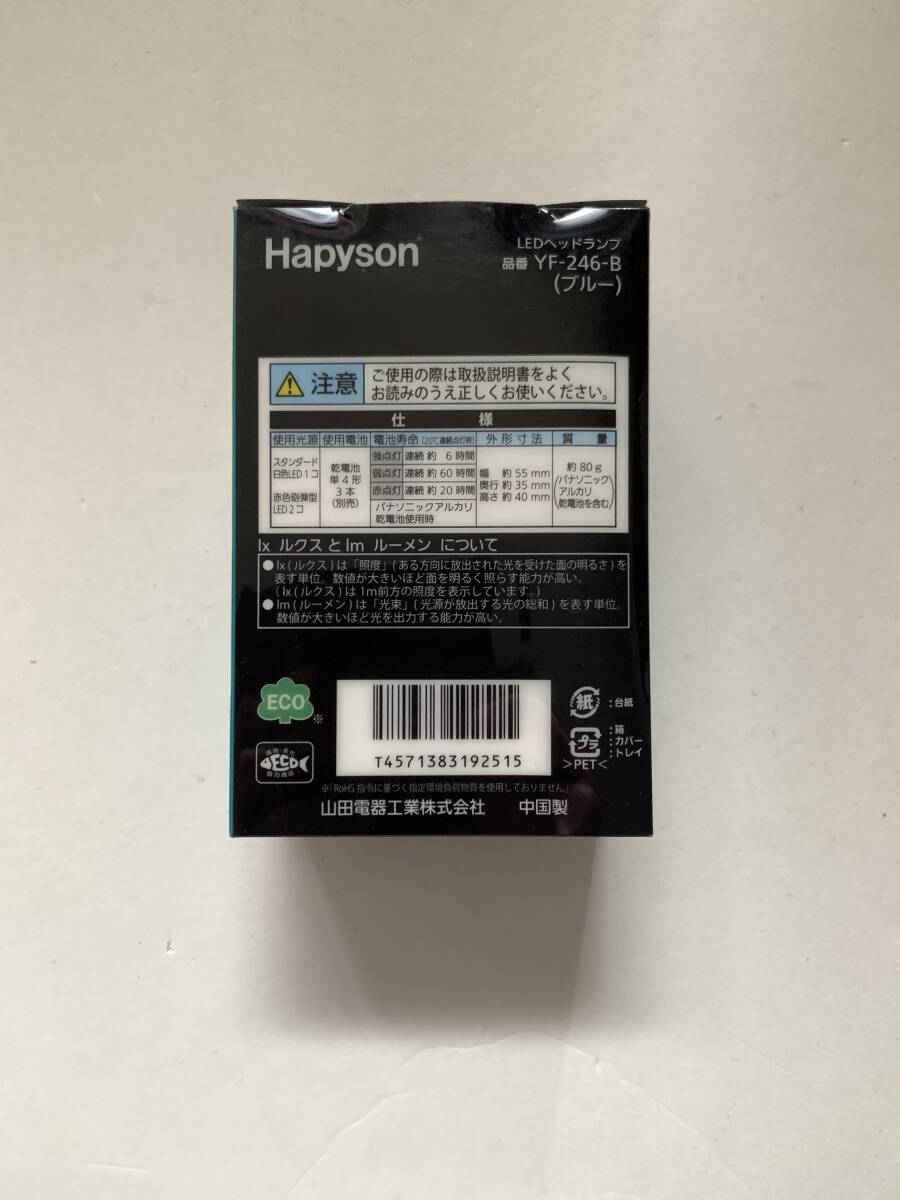 (T6)　ハピソン②【Hapyson LED ヘッドランプ　ブルー　YF-246-B】_画像4