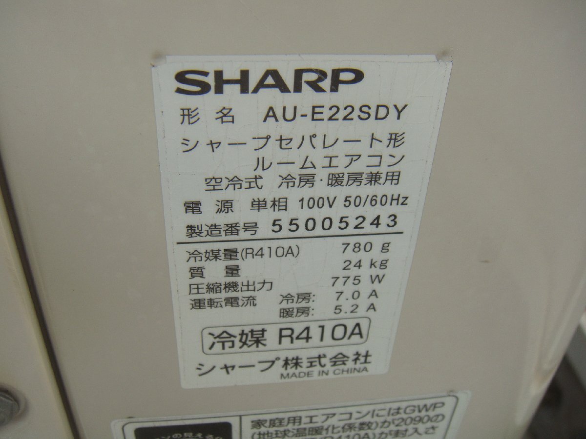 A96【内部洗浄済】2015年 シャープ AY-E22SD 2.2K 主に6畳 手渡しOK!【愛知県安城市】の画像7