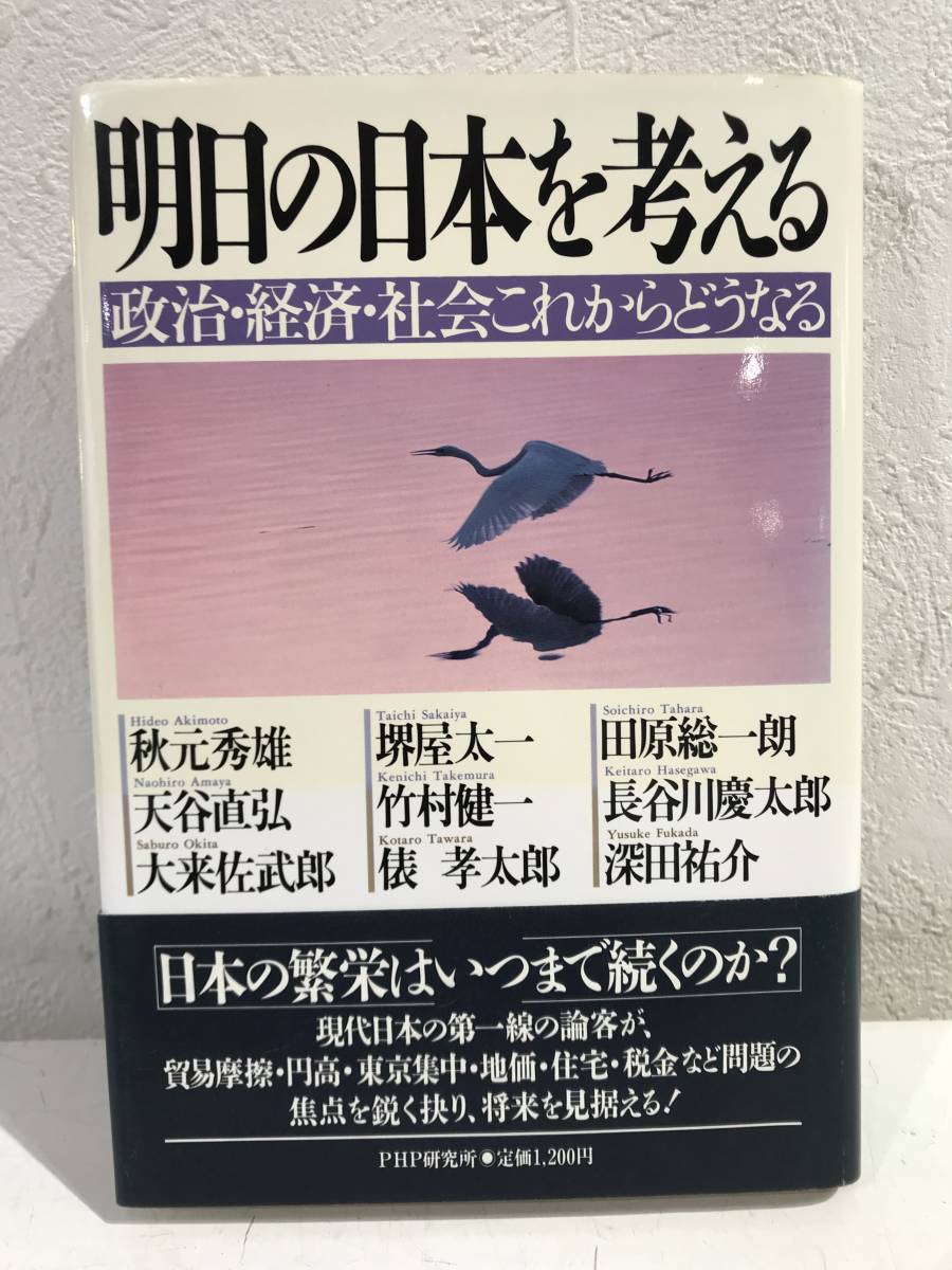 ヤフオク 明日の日本を考える 政治 経済 社会これから