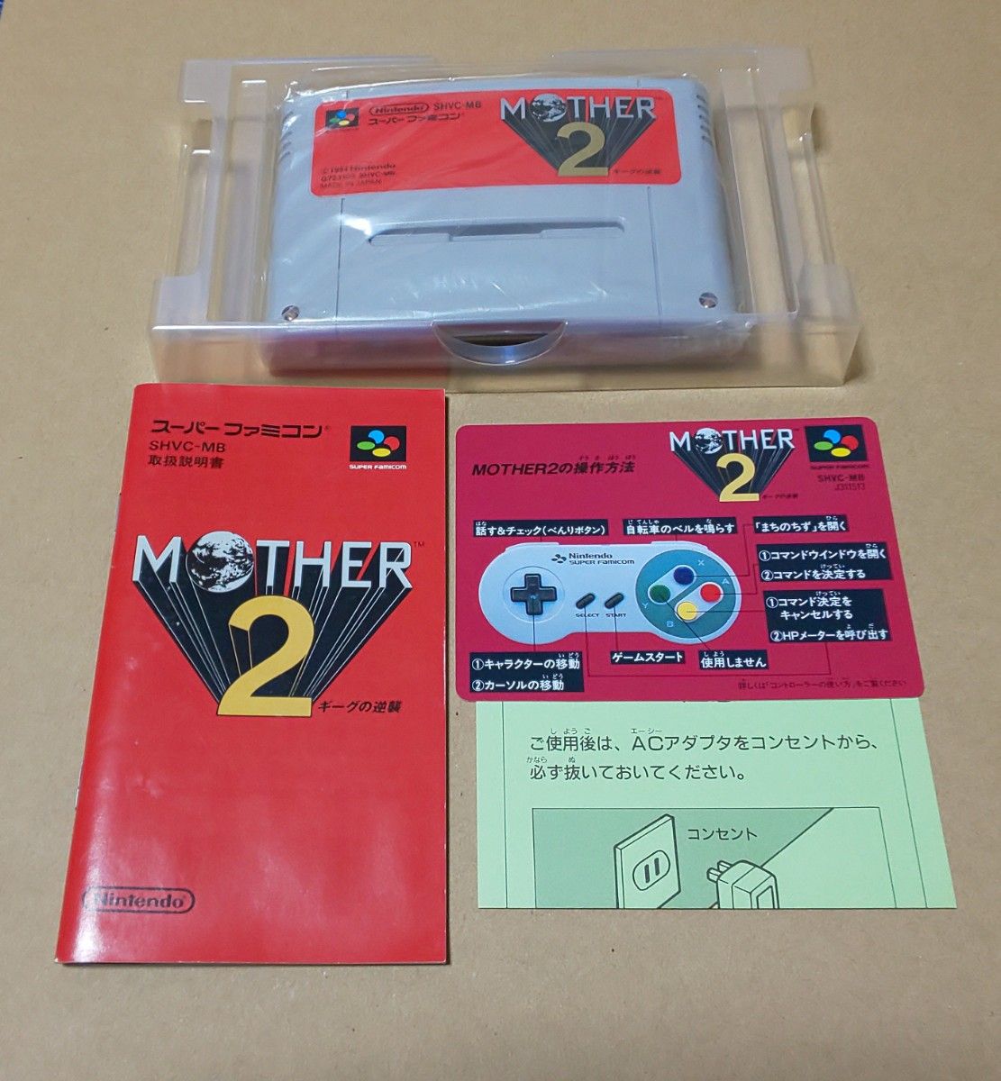  マザー2 ギーグの逆襲  スーパーファミコン  任天堂 レトロゲーム 箱説あり MOTHER2