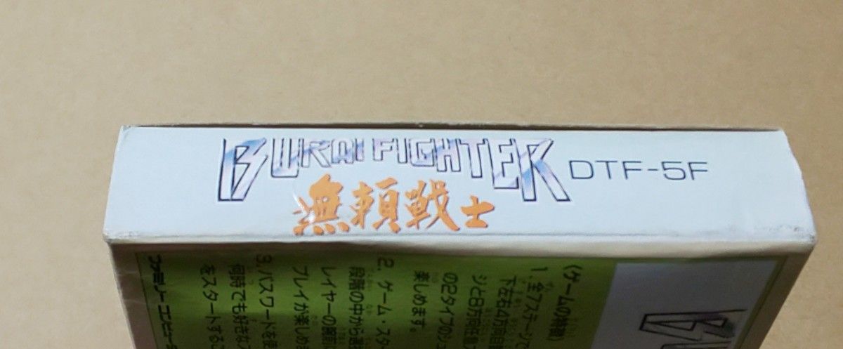 箱説あり ブライファイター 無頼戦戦士 タイトー TAITO  ファミコン レトロゲーム 箱傷みヤケあり 