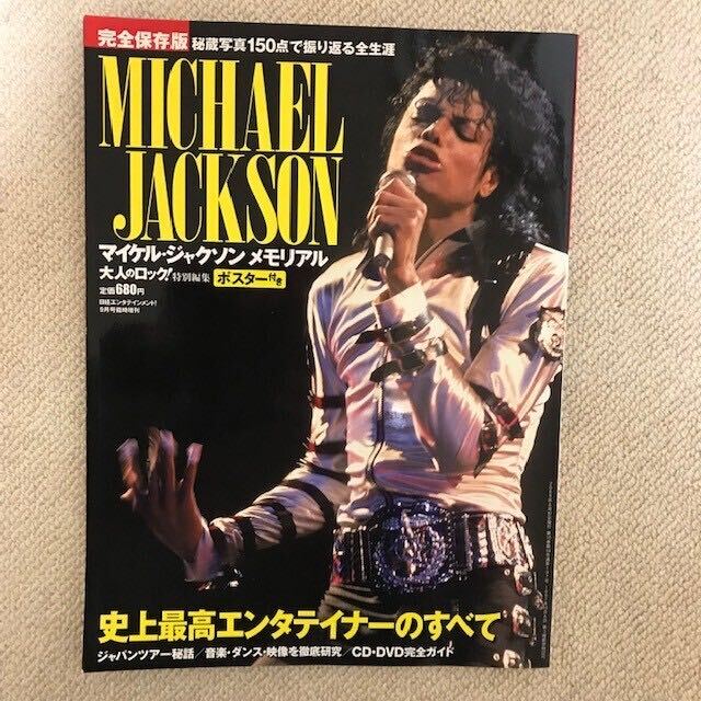 送料無料 MICHAEL JACKSON 映画 ムーンウォーカー パンフレット MOONWALKER/マイケル ジャクソン メモリアル 大人のロック！特別編集_画像6