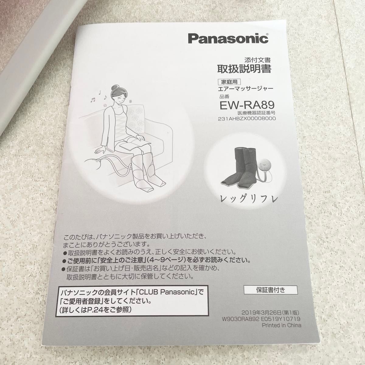Panasonic レッグマッサージ　EW-RA89 