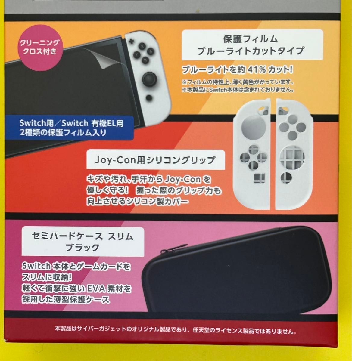 CYBER・SWITCH用有機ELモデル対応アクセサリーセット