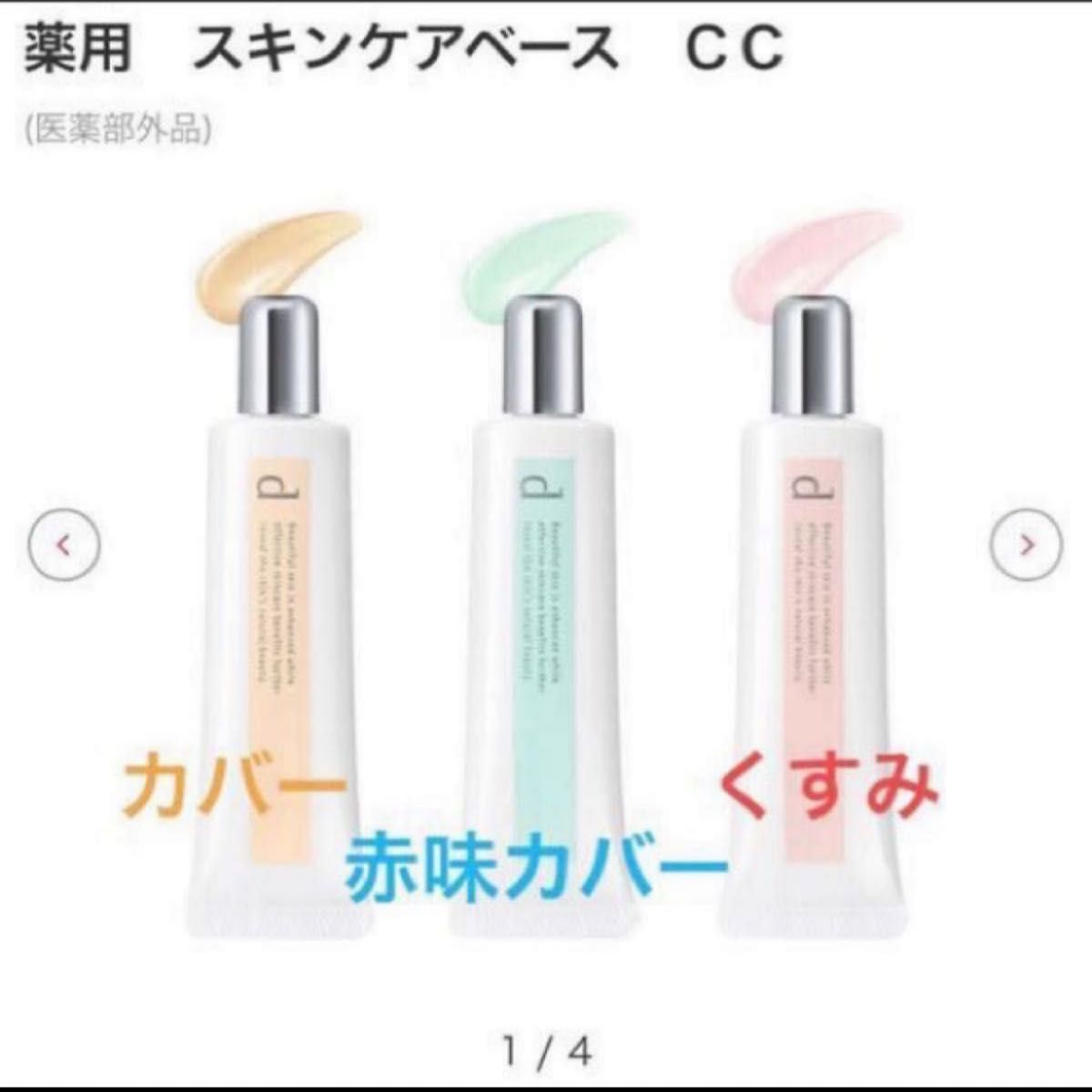 資生堂　dプログラム薬用スキンケアベース　cc《GR》医薬部外品　敏感肌用化粧下地　2750円　25g  新品未開封品　3月購入分