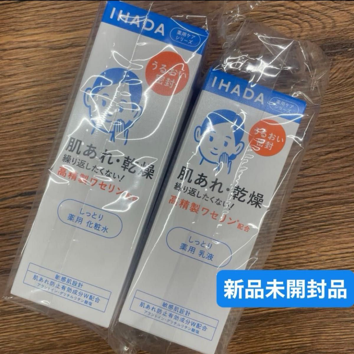 資生堂イハダ薬用ローション(しっとり)化粧水180ml と薬用エマルジョン乳液135ml(医薬部外品)の2点セット　新品未開封品