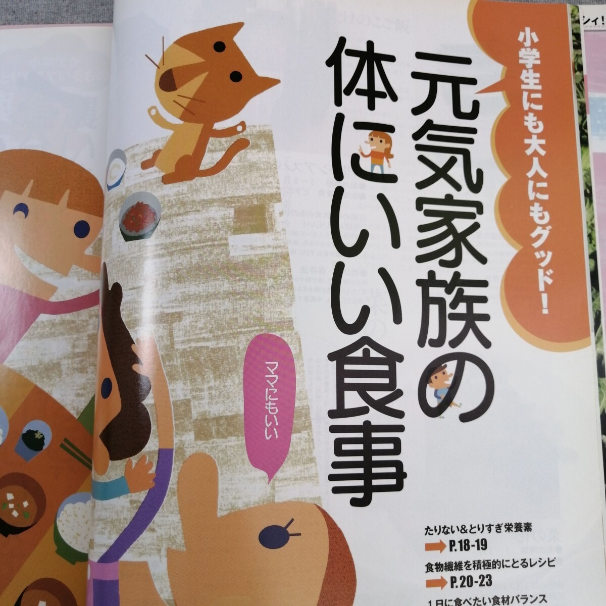 特2 53607 / bon merci![ボンメルシィ！スクール] 2006年春号 特集 元気家族の体にいい食事 使いこなしおかず 豚薄切り肉_画像5