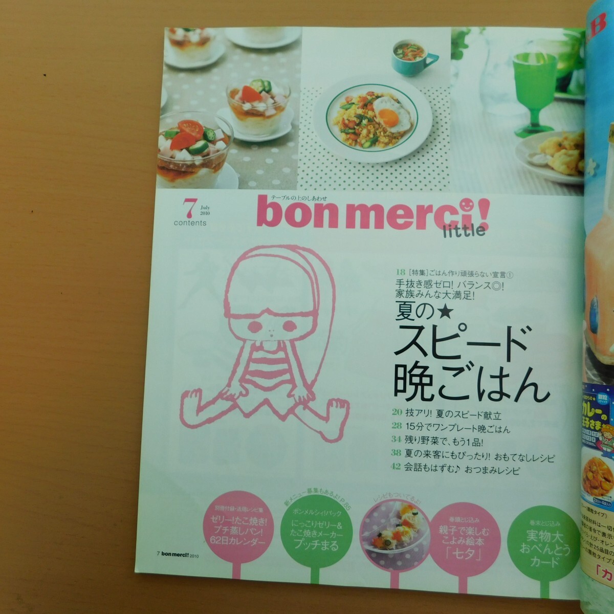 特2 53716 / bon merc!little ボンメルシィ!リトル 2010年7月号 夏の☆スピード晩ごはん 手抜き感ゼロ!バランス◎!家族みんな大満足_画像2