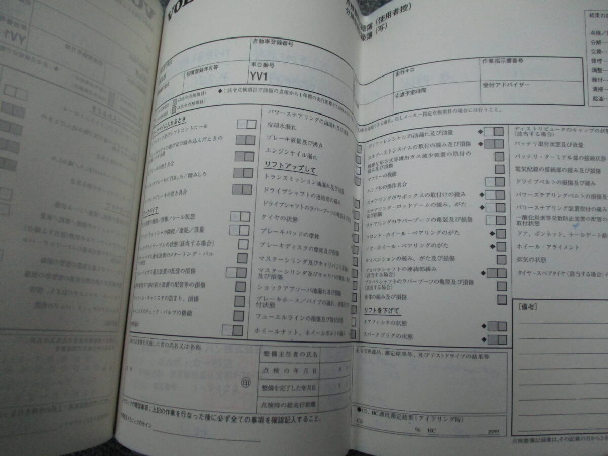 ☆YY17781 VOLVO ボルボ FB4164T V60 T4 取扱説明書 取説 2013年 保証書 整備手帳 専用車検証レザーケース付き 全国一律送料520円の画像7