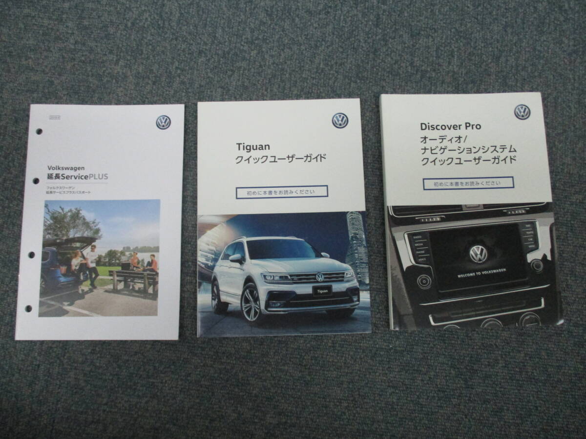 ☆YY17783 VW フォルクスワーゲン 5NCZE ティグアン 取扱説明書 取説 2016年 メンテナンスノート 車検証レザーケース2個付 一律送料520円の画像7