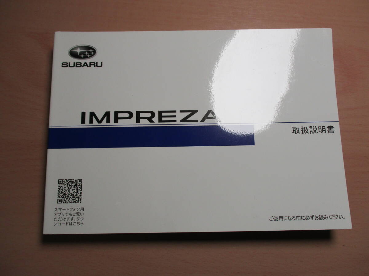 ▽F827 スバル IMPREZA GT6 インプレッサ アイサイト 取扱説明書 取説 2017発行 メンテナンスノート ケース付き 全国一律送料520円_画像2