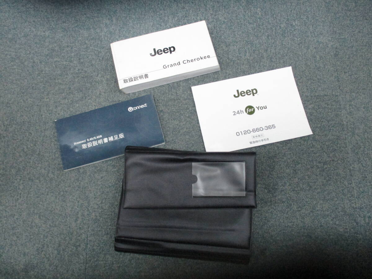 ☆YY17828 Jeep ジープ 型式:WK36T グランドチェロキー 2015年式で使用 取扱説明書 取説 補足版 ケース付 全国一律520円の画像1