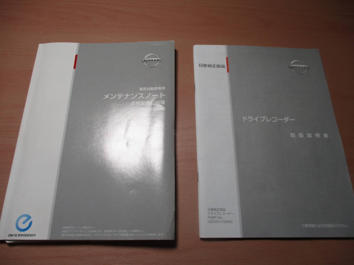 ▽F681 日産 ZE1 リーフ LEAF 取扱説明書 取説 2017年発行 ナビゲーションシステム メンテナンスノート 全国一律送料520円_画像4