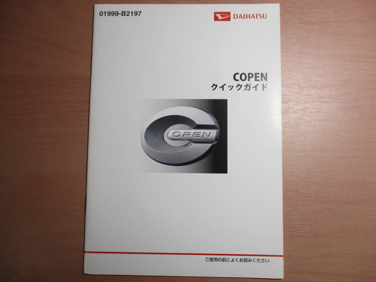 ▽F858 ダイハツ コペン COPEN LA400K 取扱説明書 取説 2014年発行 メンテナンスノート クイックガイド 全国一律送料520円の画像5