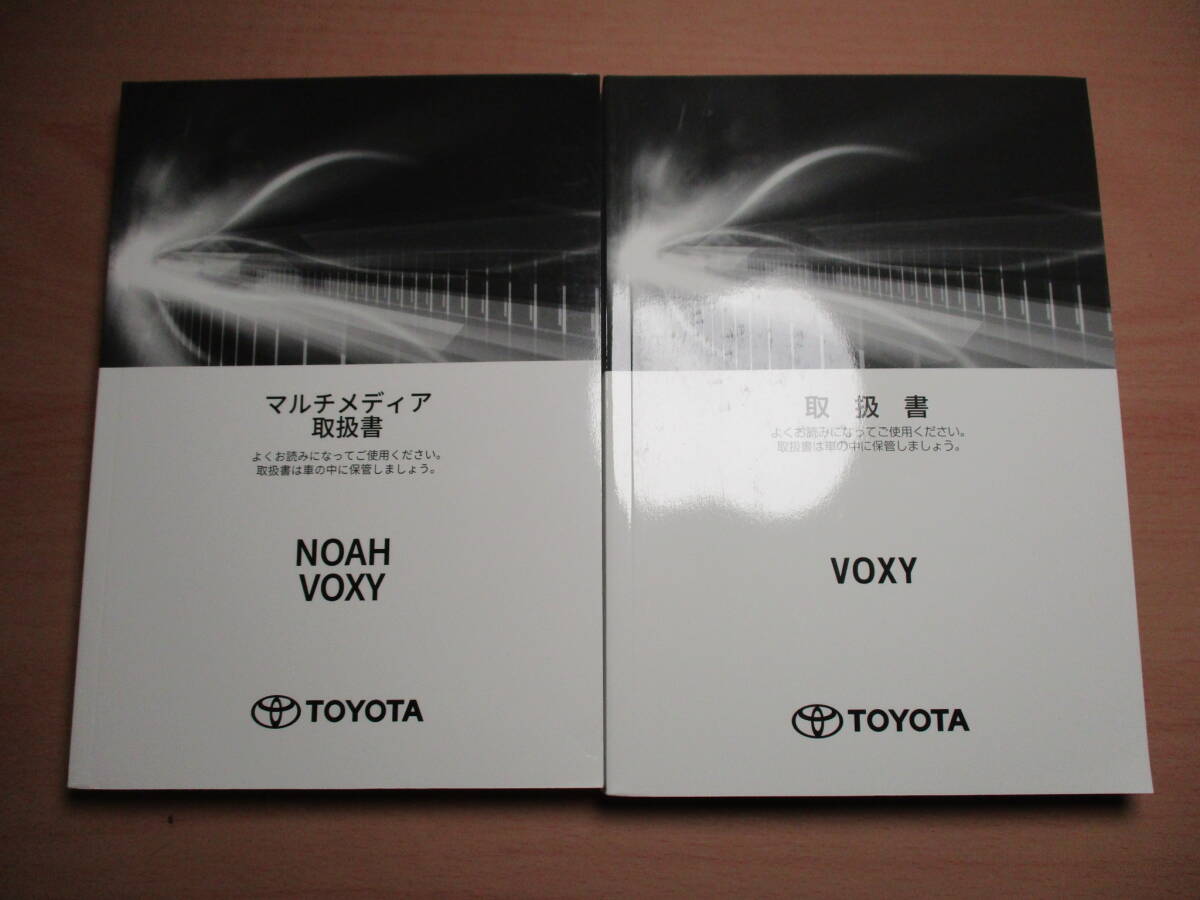 vF861 Toyota ZWR90 Voxy VOXY owner manual manual 2023 year issue multimedia 2022 year maintenance note case attaching nationwide equal postage 520 jpy 