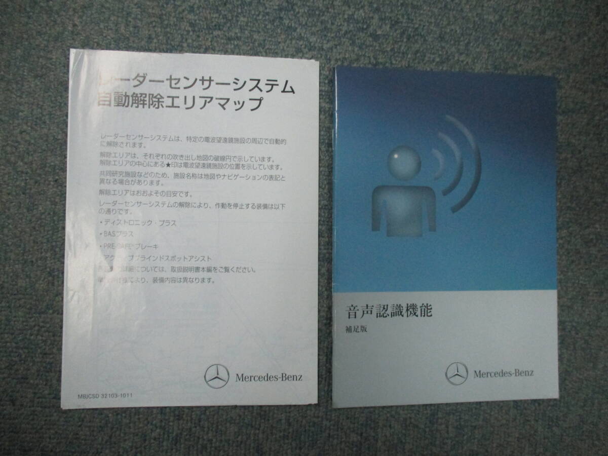 ☆YY17865 メルセデスベンツ Eクラス W212 E250 212047C BLUE EFFICIENCY 取扱説明書 2012年 整備手帳 車検証レザーケース付 全国送料520円の画像6